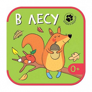 Книга из серии Загадки о зверятках - В лесу (Мозаика-Синтез, 43150-872-1)